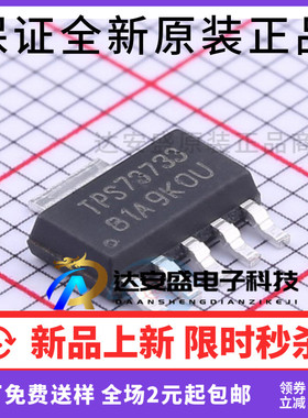 原装进口 TPS73733DCQR TPS73733 SOT223 低压差稳压器 芯片
