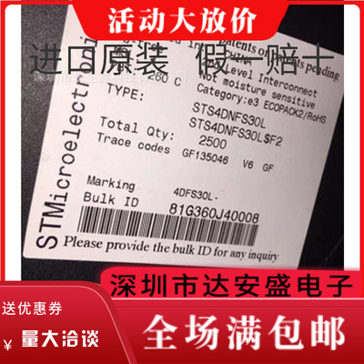 原装 | STS4DNFS30L 4DFS30L SOP-8 进口原装现货 直接拍