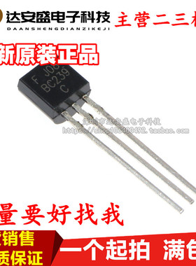 全新原装进口 BC239C BC239 C239C C档 TO-92 NPN三极管 直插