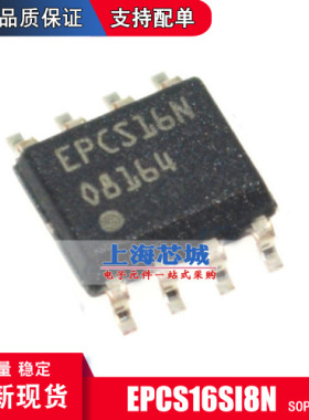 EPCS16SI8N SOP8 配置芯片 PROM存储器 台产 量大可议价