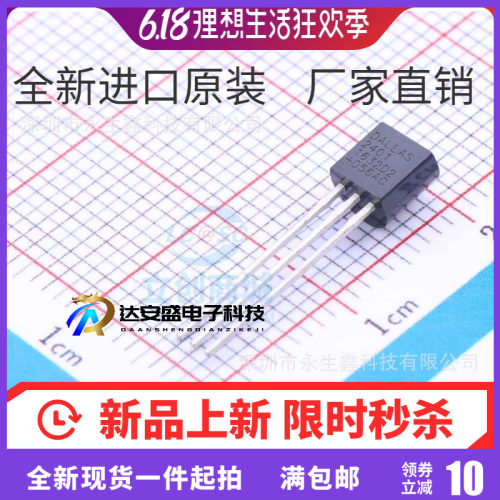 DS2401Z+T&R DS2401直插 TO-92  进口|原装|全新 热卖库存