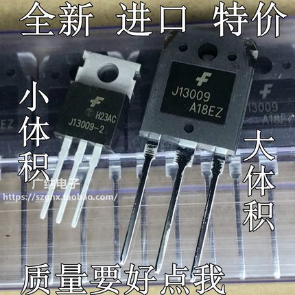 原装正品J13009=E13009L=SBW13009-S=3DD13009开关管大功率三极管