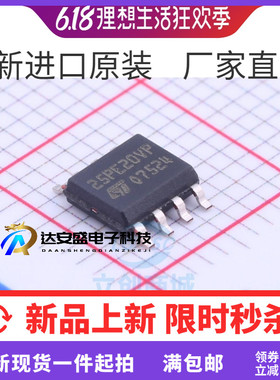 原装 | M25PE20-VMN6TP SOP-8 25PE20VP 存储器 集成 IC芯片