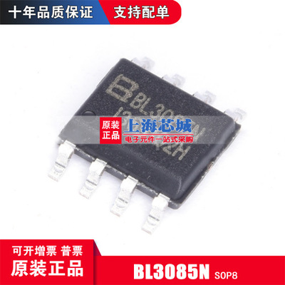 BL3085N SOP8 全新原装正品 RS485芯片 量大可议价