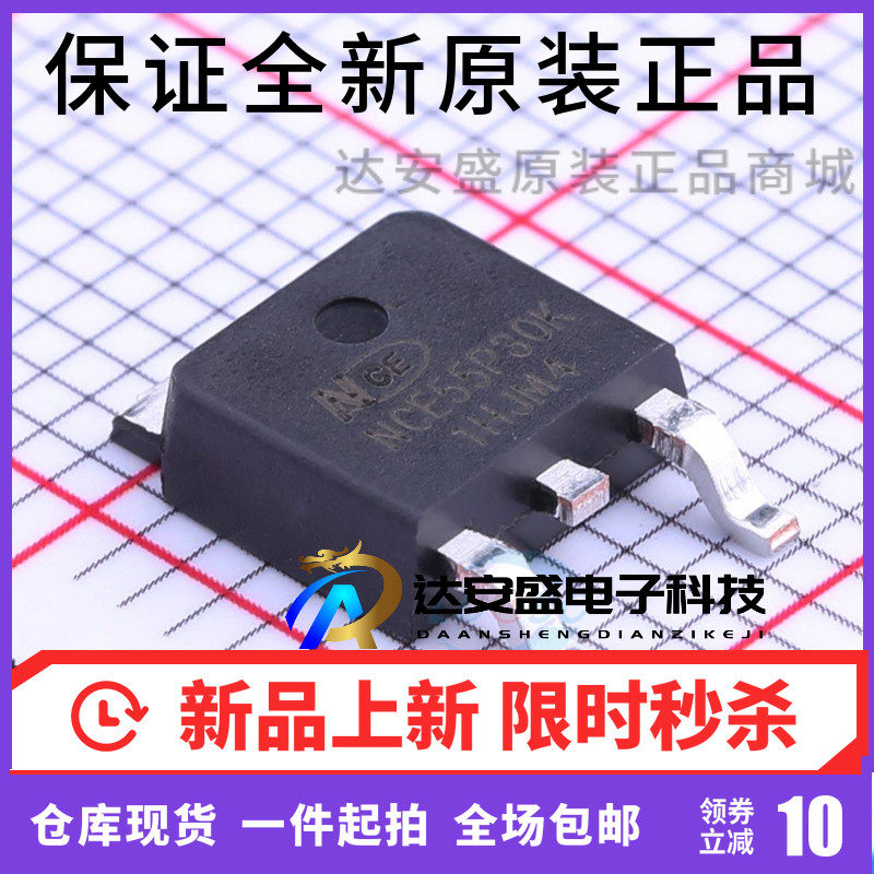 原装正品 NCE55P30K TO-252-2 -55V/-30A P沟道 MOS场效应管