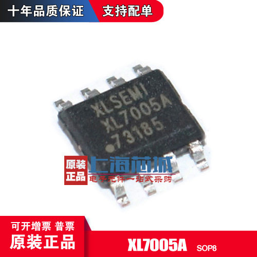 XL7005A 代用XL7005 贴片SOP-8 车载电源 现货量大价优