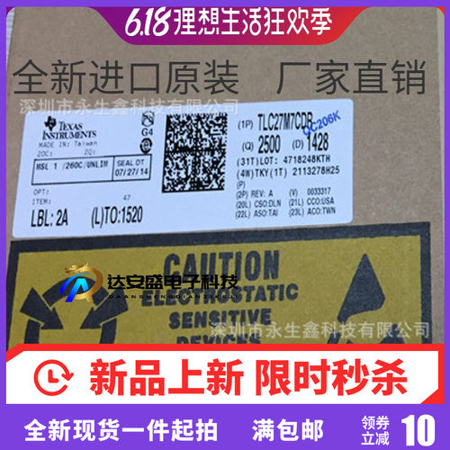 TLC27M7CDR SOP8 丝印27M7C 运算放大器 全新原装原包
