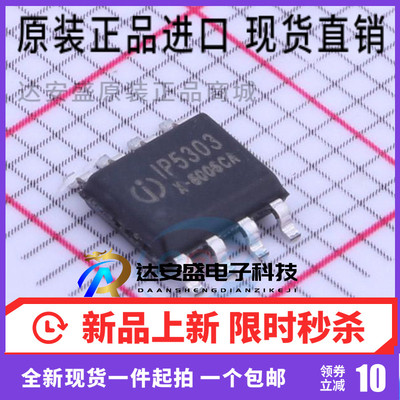 原装正品 IP5303 SOP-8 1A进1A出 同步转换 三合一移动电源模块