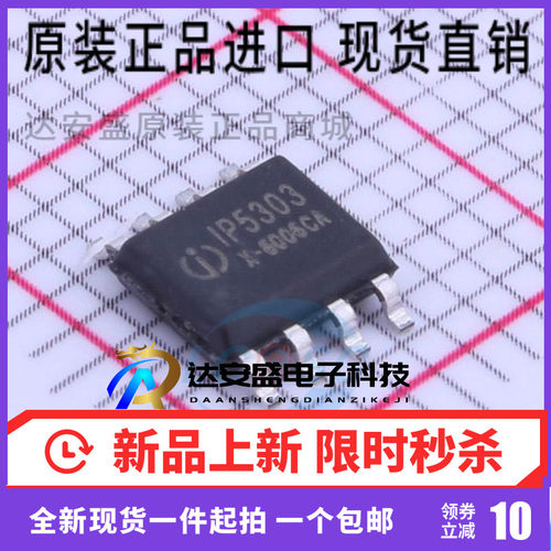 原装正品 IP5303 SOP-8 1A进1A出 同步转换 三合一移动电源模块