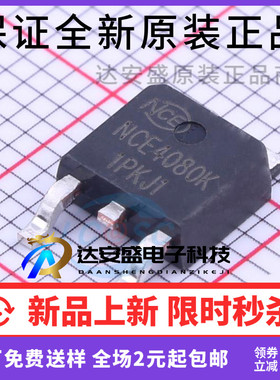 原装正品 NCE4080K 场效应管MOSFET-N 40V 80A 贴片TO-252