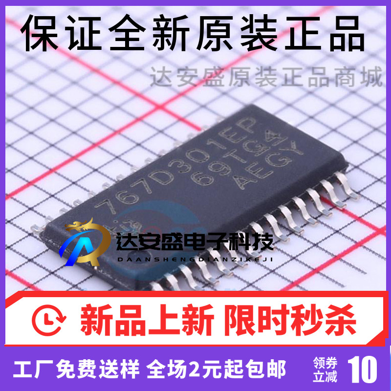 双输出低压差线性稳压器TPS767D301MPWPREP HTSSOP-28 767D301EP