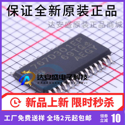 双输出低压差线性稳压器TPS767D301MPWPREP HTSSOP-28 767D301EP