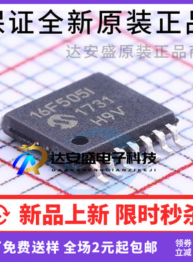 PIC16F505-I/ST 16F505 贴片 TSSOP14 全新原装 微控制器芯片