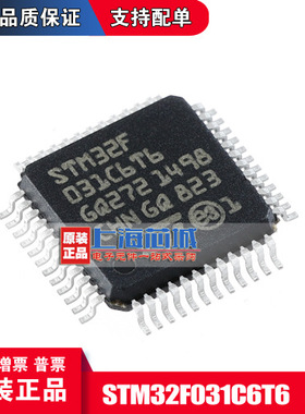 STM32F031C6T6 QFP48 原装正品 进口芯片 量大可议价 现货库存