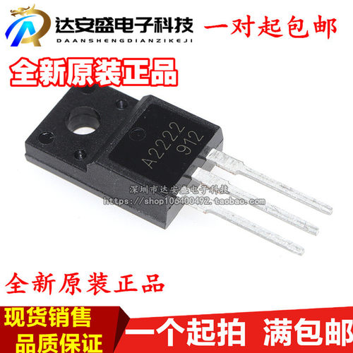 进口全新正品直拍 2SA2222 2SC6144 A2222 C6144 常用打印机对管
