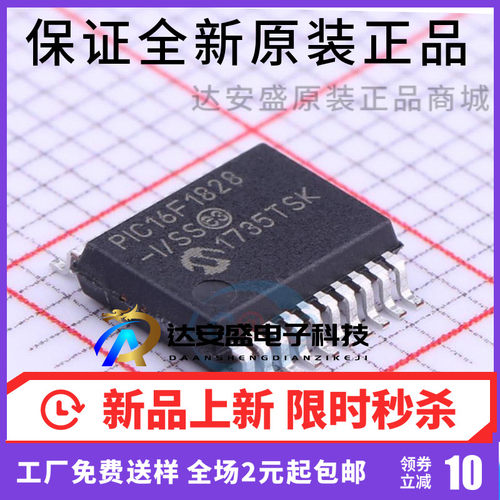 原装正品 PIC16F1828-I/SS SSOP20贴片 8位微控制器-MCU