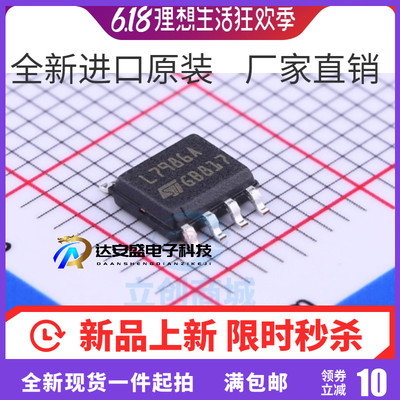热卖 L7986ATR 芯片 封装SOP-8 贴片脚 L7986A 全新原装现货