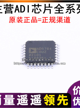 AD5764ASUZ BSUZ CSUZ 封装TQFP32 数模转换器 全新原装