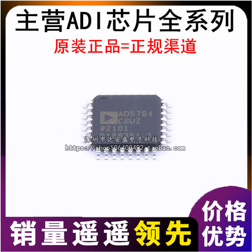AD5764ASUZ BSUZ CSUZ 封装TQFP32 数模转换器 全新原装