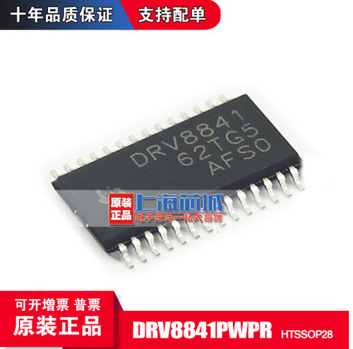 DRV8841PWPR HTSSOP28 原装正品 现货 电机驱动芯片 量大可议价