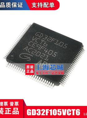 GD32F105VCT6 LQFO100 全新原装正品 现货 量大可议价