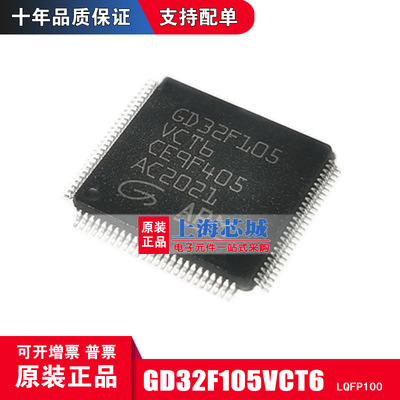 GD32F105VCT6 LQFO100 全新原装正品 现货 量大可议价