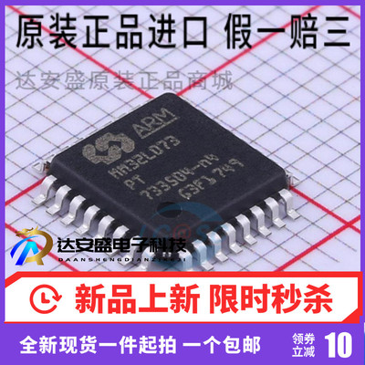 原装正品 MM32L073PT 32位单片机ARMCortexM0微控制器 QFN-32