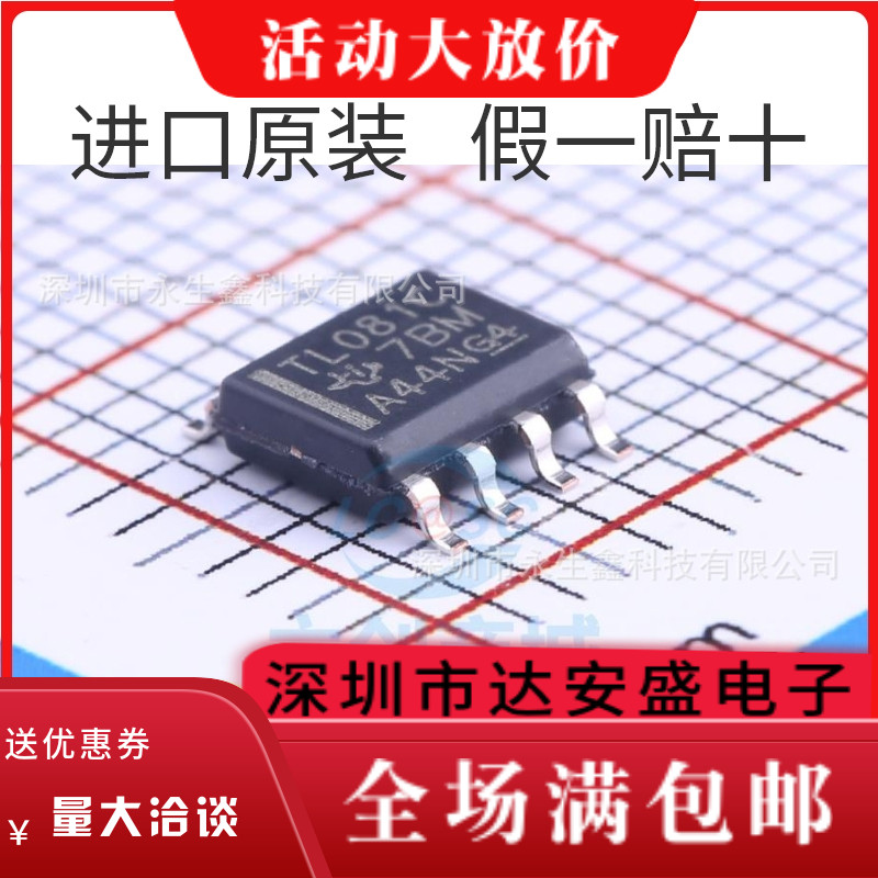 全新 TL081CDR TL081C SOP8 线性仪表放大器 运算放大器 现货