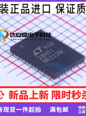原装正品 LTC2845IUHF#PBF 接口芯片 QFN-38 现货直接拍下