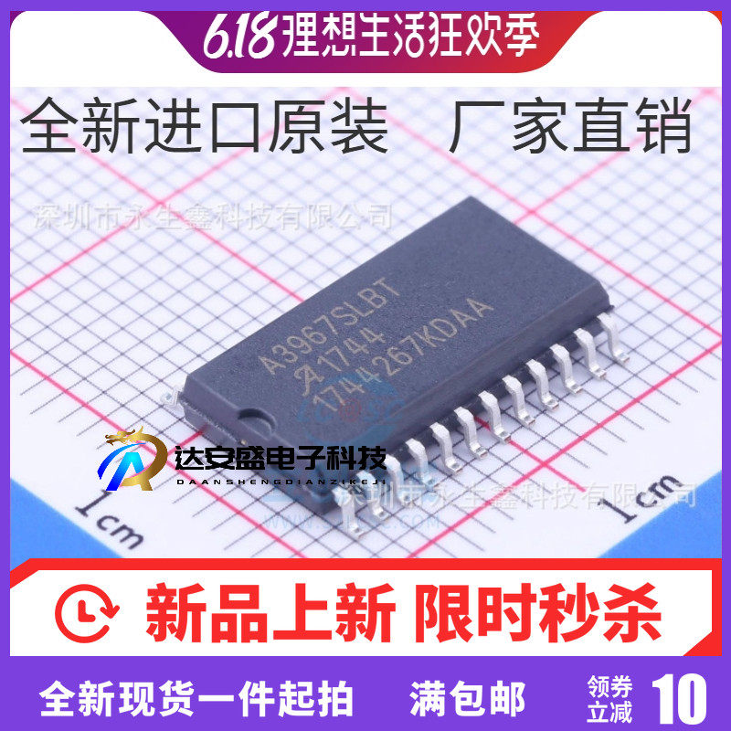 A3967SLBT SOP24 A3967SLBTR-T 步进电机驱动芯片 全新原装