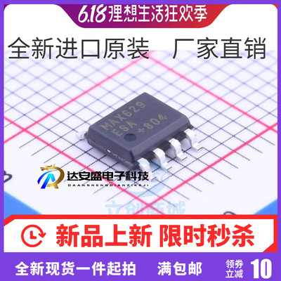 MAX629ESA MAX629CSA MAX629 SOP8 全新开关电源稳压芯片 贴片IC