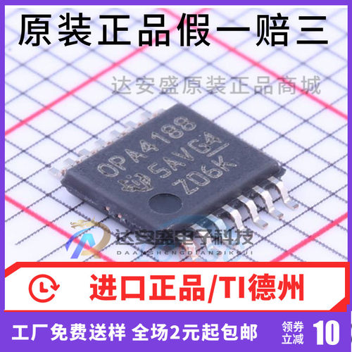 原装正品  OPA4188AIPWR 贴片TSSOP-14 运算放大器 芯片IC