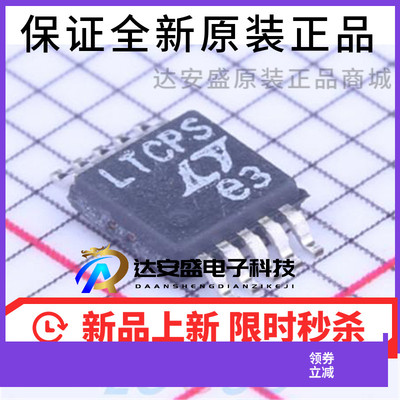 原装正品 LTC4416IMS-1#PBF 丝印LTCPS MSOP