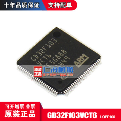 GD32F103VCT6 LQFP100 原装正品 现货 量大价优