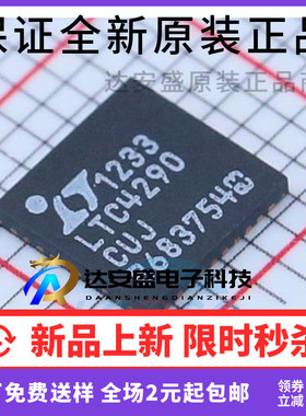 原装正品 LTC4290CIUJ#PBF 以太网芯片 QFN-40 现货