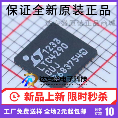 原装正品 LTC4290CIUJ#PBF 以太网芯片 QFN-40 现货