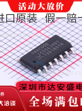 全新原装 74HC00 74HC00D SN74HC00DR SOP14 贴片逻辑芯片IC