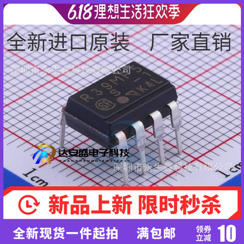 集成IC R39MF5 DIP-7 直插 原装 进口芯片 PR39MF5S1 R39MF51