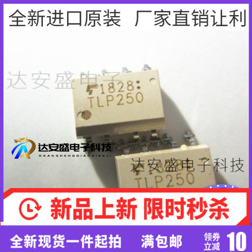 TLP250 全新进口原装 贴片 SOP8  逆变器 IGBT驱动光耦 隔离器