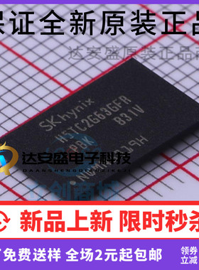 原装正品 DDR存储器 H5TC2G63GFR-PBK  BGA96 DDR内存器