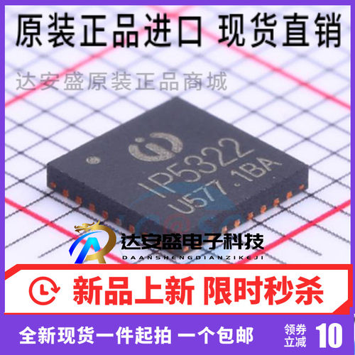 IP5322 快充芯片 5322 4.8A 18W QFN32 快充移动电源IC 原装现货