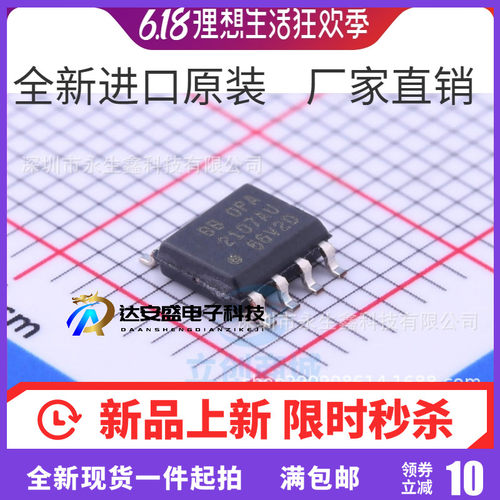 全新原装进口 OPA2107AU 2107AU 贴片 发烧双运算放大器 SOP8
