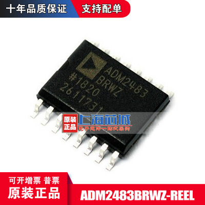 ADM2483BRWZ-REEL SOP16 原装正品 收发器  量大可议价