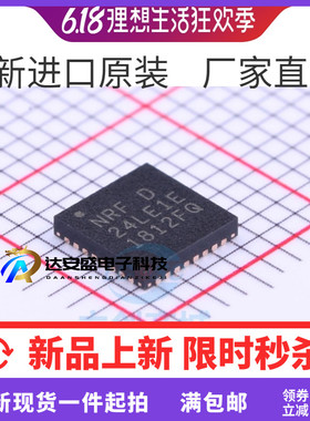 原装 | NRF24LE1-F16Q32-R NRF24LE1-F16Q32 24LE1E QFN32 IC芯片