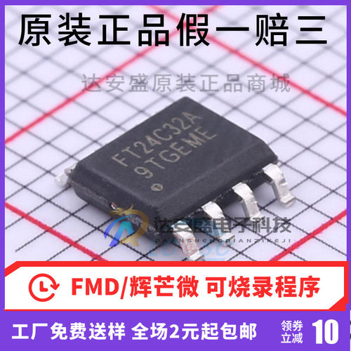 原装正品 FT24C32A-ESR-B 原装 SOP8 EEPROM存储芯片IC 可代烧录