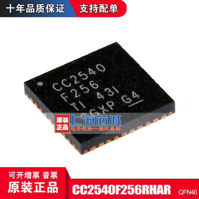 CC2540F256RHAR QFN40 TI 无线射频芯片 进口全新原装正品