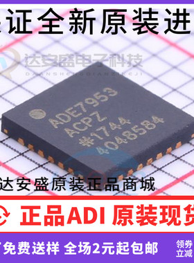 原装正品 全新 ADE7953ACPZ ADE7953 能量测量芯片 贴片LFCSP28