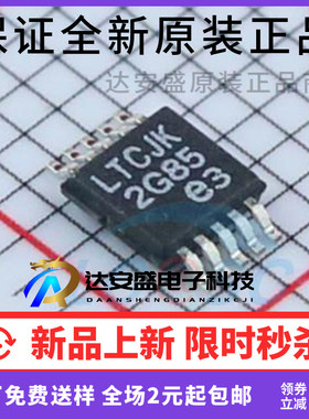 原装正品 LTC3805IMSE#PBF  MSOP-10 丝印LTCJK