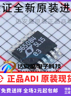 原装正品 LT3650EMSE-8.4#PBF 丝印:365084 贴片MSOP-12
