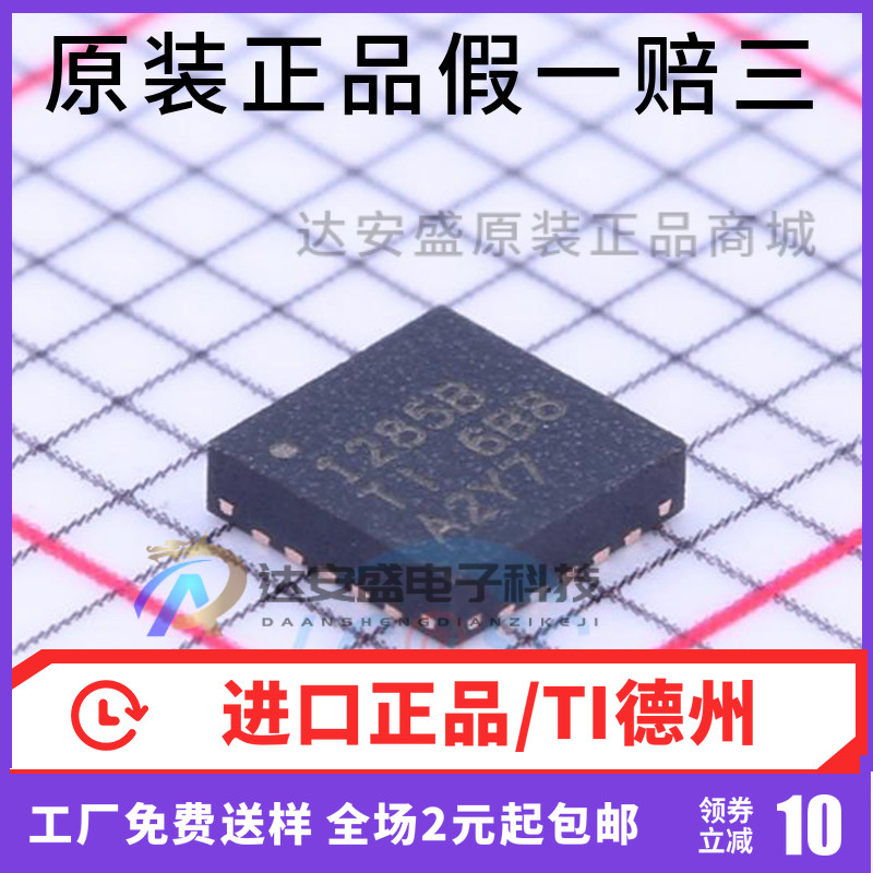 原装正品TPS51285BRUKR TPS51285BRUKT 丝印1285B 贴片QFN20